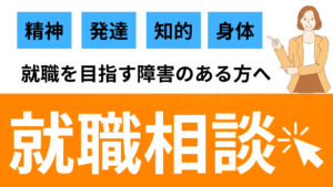 LITALICOワークス,口コミ,評判,就労移行支援とは,体験談,就職事例,支援プログラム,内容